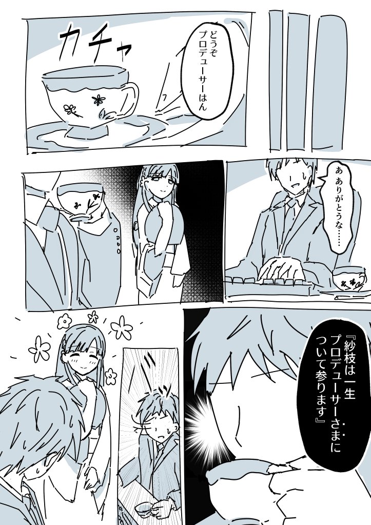 シャニマスから帰ってきたPを温かく出迎えてくれる紗枝はん 