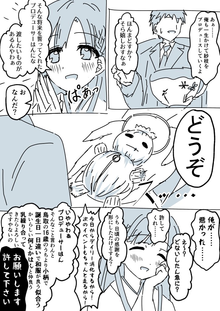 シャニマスから帰ってきたPを温かく出迎えてくれる紗枝はん 