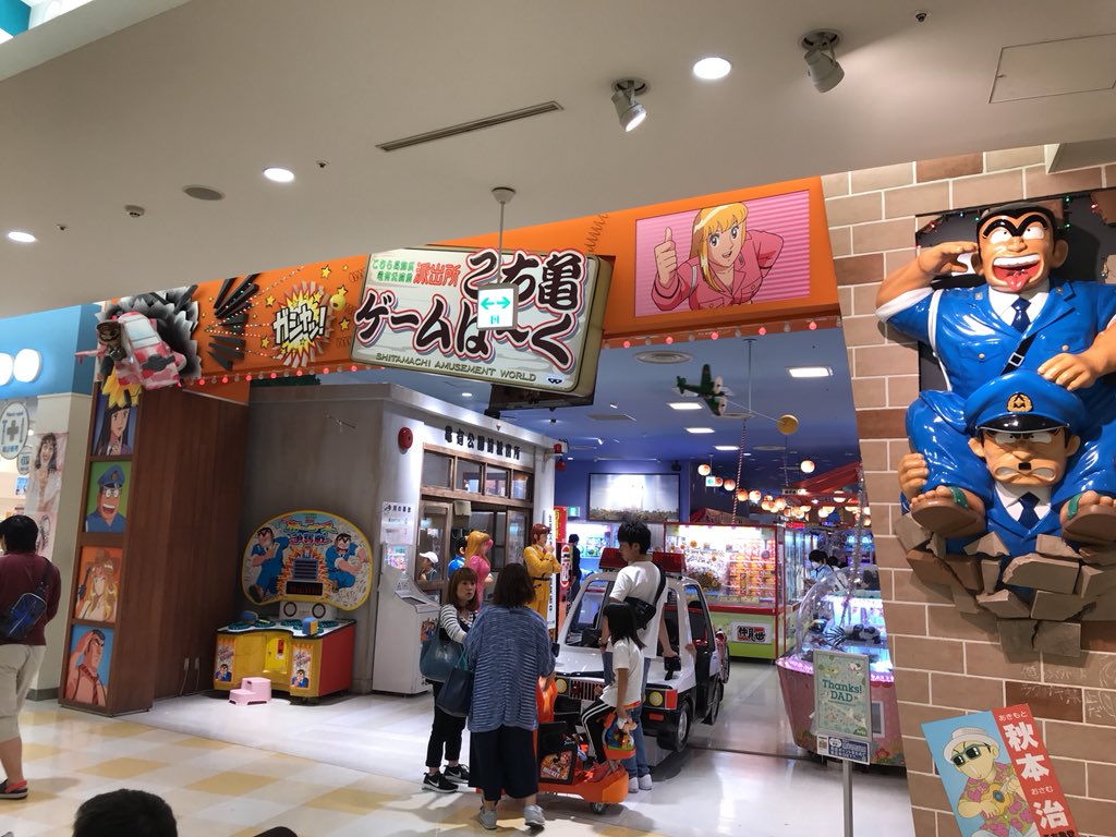 Takao 葛飾区亀有に行ってきました こち亀の銅像は町の至る所にあります アリオ亀有の中にもこち亀ゲームパークあって たまたま両さん巡回してたので一緒に写真撮ってもらいました