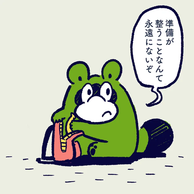 Preparations are never complete. #今日のポコタ #イラスト #マンガ 
