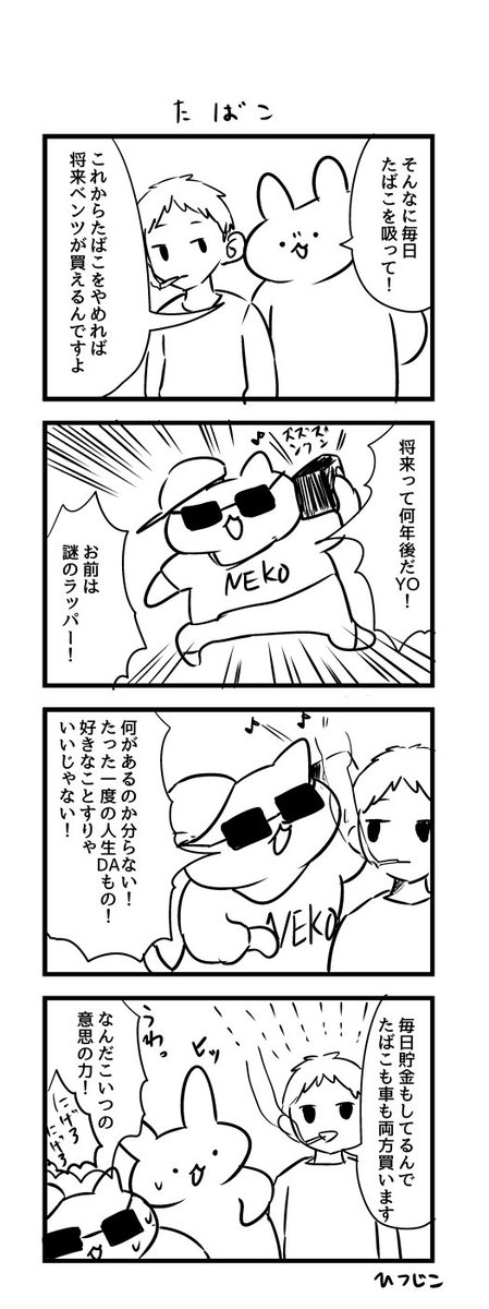 今日の4コマ たばこ　#1h4d 