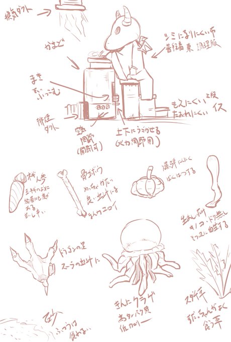 想像しよう魔界の食材 