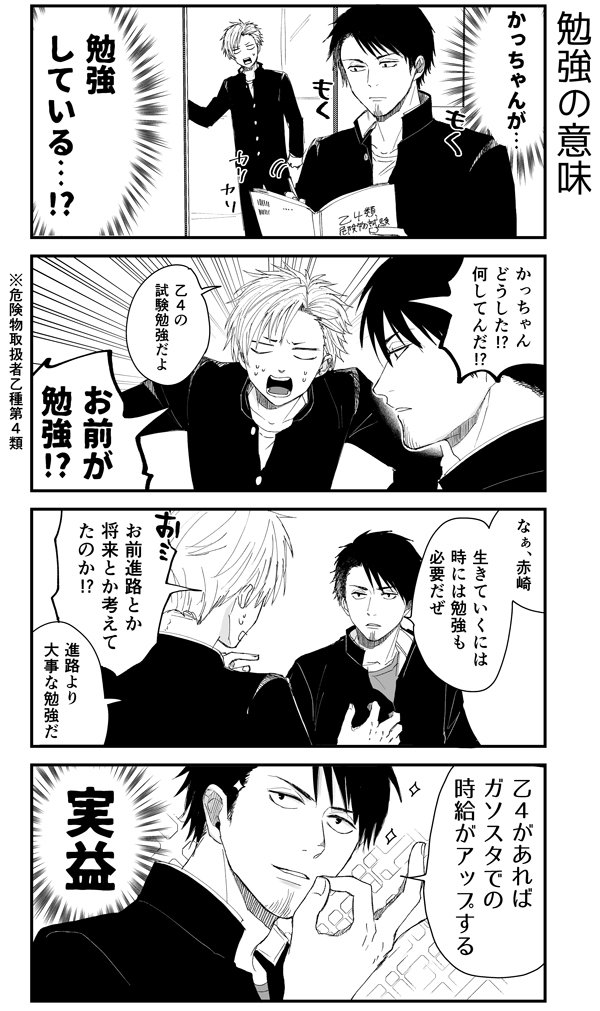 【創作】工業高校４コマ
#只野工業高校の日常
前回描きそびれてた分を追加してます。 