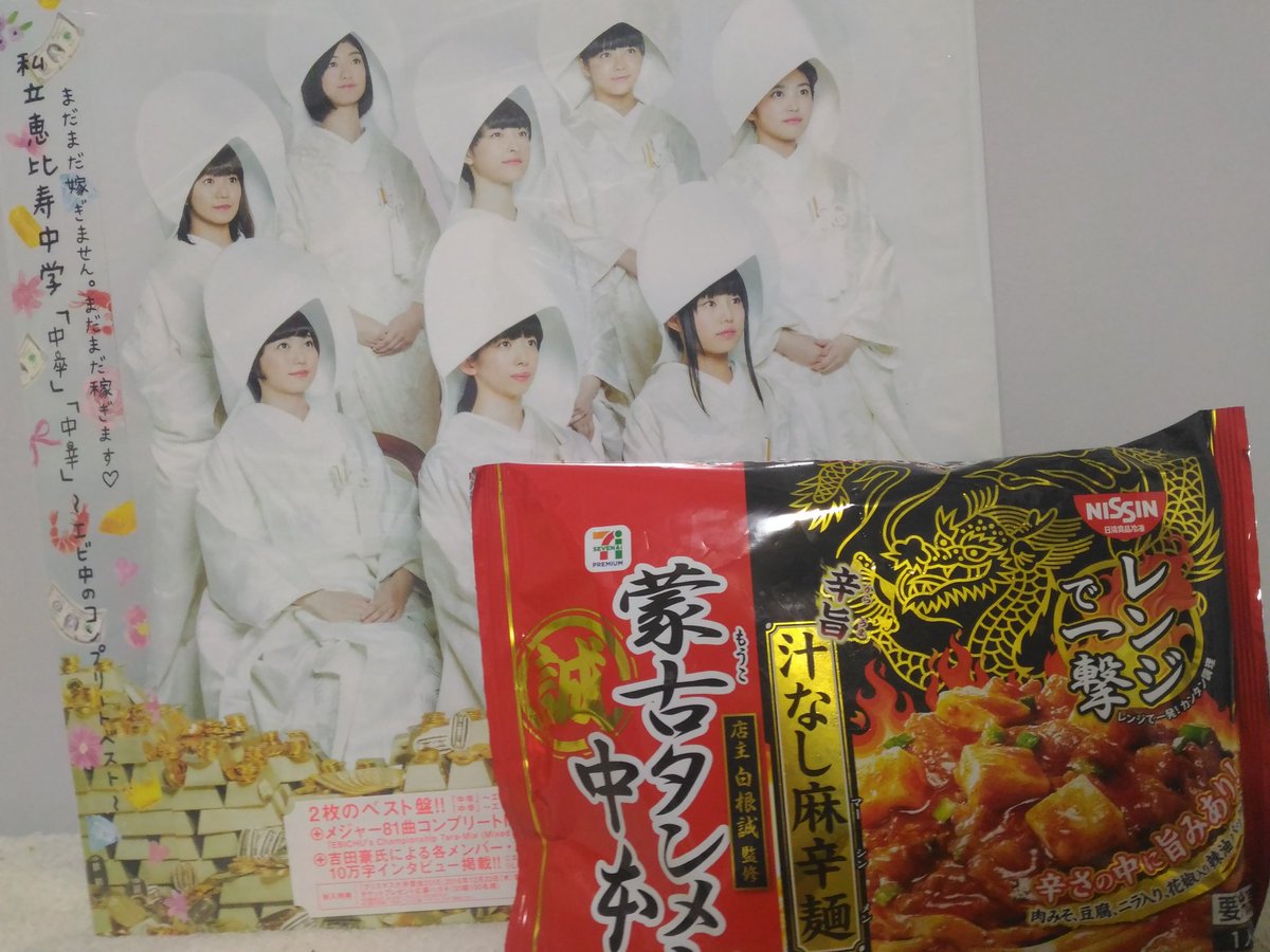 蒙古タンメン中卒 蒙古タンメン中卒