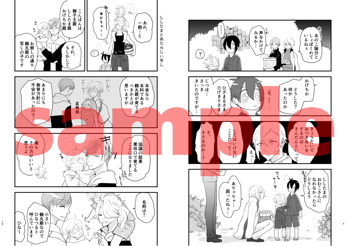 中身サンプルもできたよ～(WEBでやったネタの加筆修正もあります) 