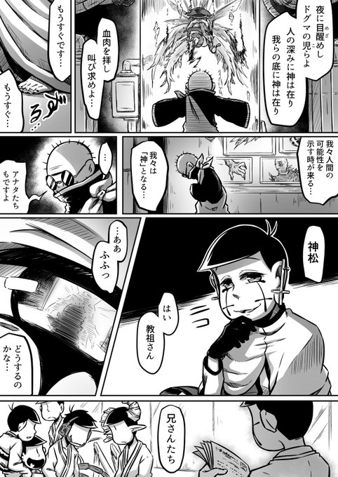 斑祟松 を含むマンガ一覧 いいね順 4ページ ツイコミ 仮