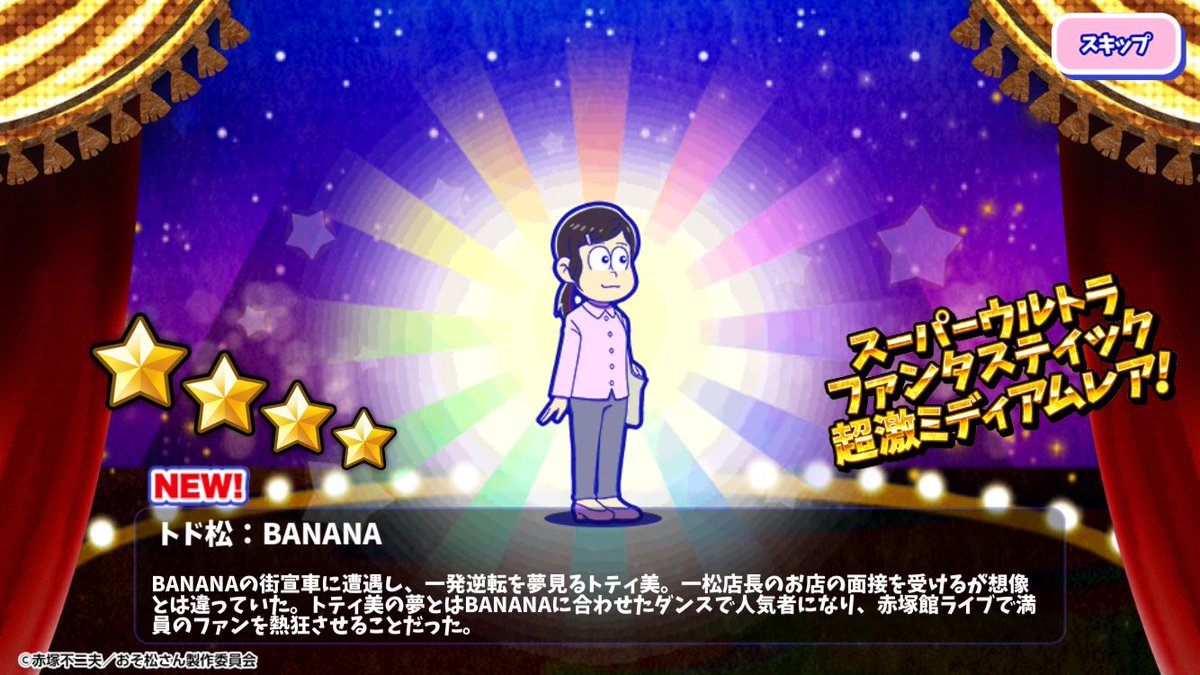 あんかけ犬 トド松 Bananaだよ おそ松さん 新発売 へそウォ T Co N7lnxq566z やったぜ