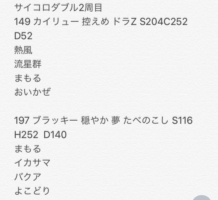 スライム 乱数アプリのスクショ忘れたけど初回分のポケモンと調整とか