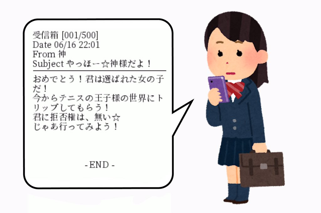 Twitter 上的 立夏 え みんなも工事中のマンホールに落ちたり神様からメールが来たりしましたよね しかもその神様がやけにテンション高いのテンプレですよね え そしてこれを総じて トリップと呼びます どどん テニプリプラス テニプリ夢小説ある