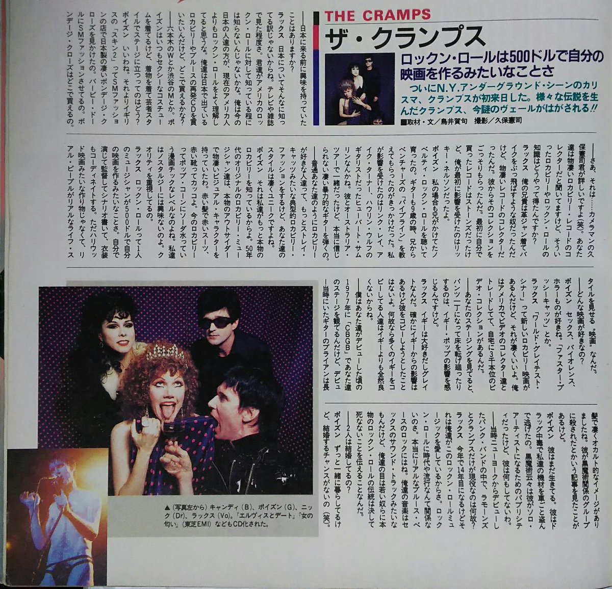Pussysurfers The Cramps本 The Wild Wild World Of The Cramps 今となっては有名な写真ばかりですが当時 90年代の頭頃 はとても重宝しました