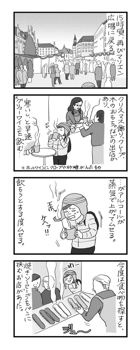 2017年冬のドイツ旅行編～１日目その②～
こうしてマリエン広場周辺をウロチョロして１日目が終了したのであった…寒い。とにかく寒い。
続きがリプライ欄にあります(1/2)


#漫画… 