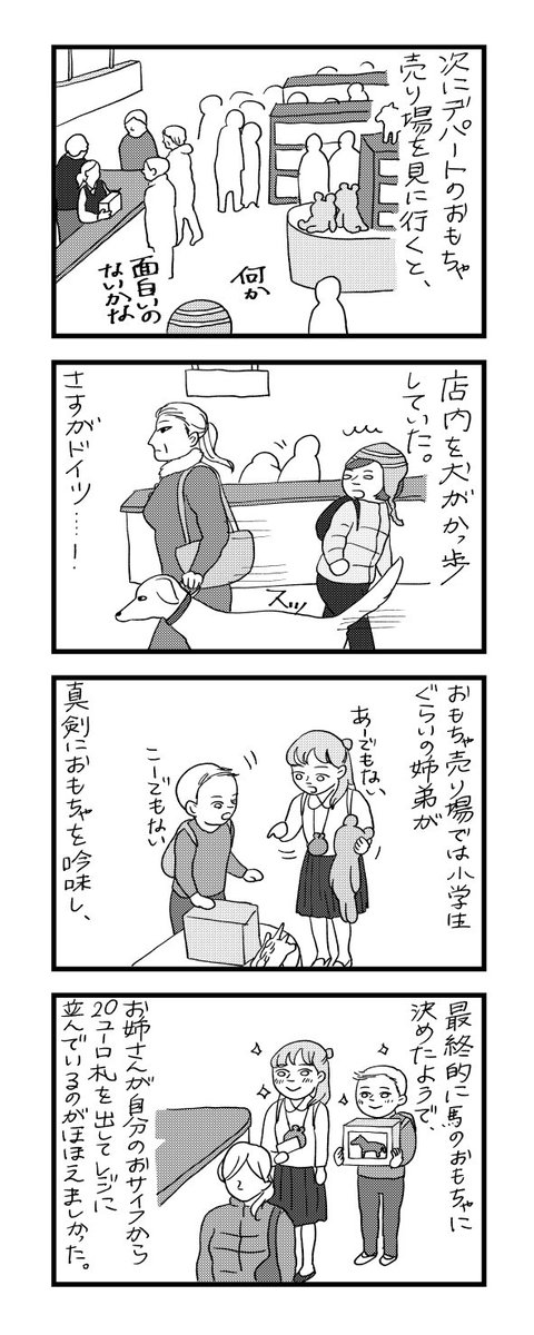 2017年冬のドイツ旅行編～１日目その②～
こうしてマリエン広場周辺をウロチョロして１日目が終了したのであった…寒い。とにかく寒い。
続きがリプライ欄にあります(1/2)


#漫画… 