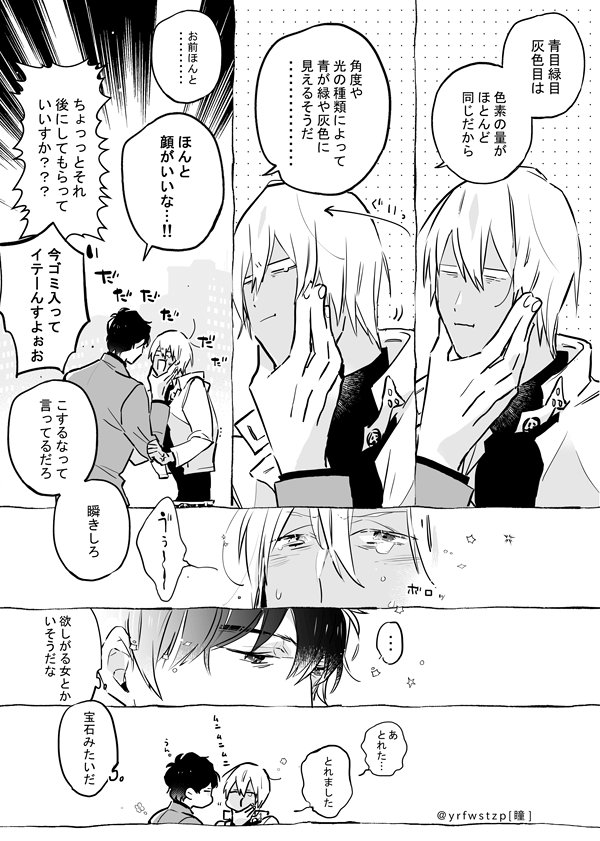 [ステザプお題:瞳]
#yrfwstzp @yrfwstzp 