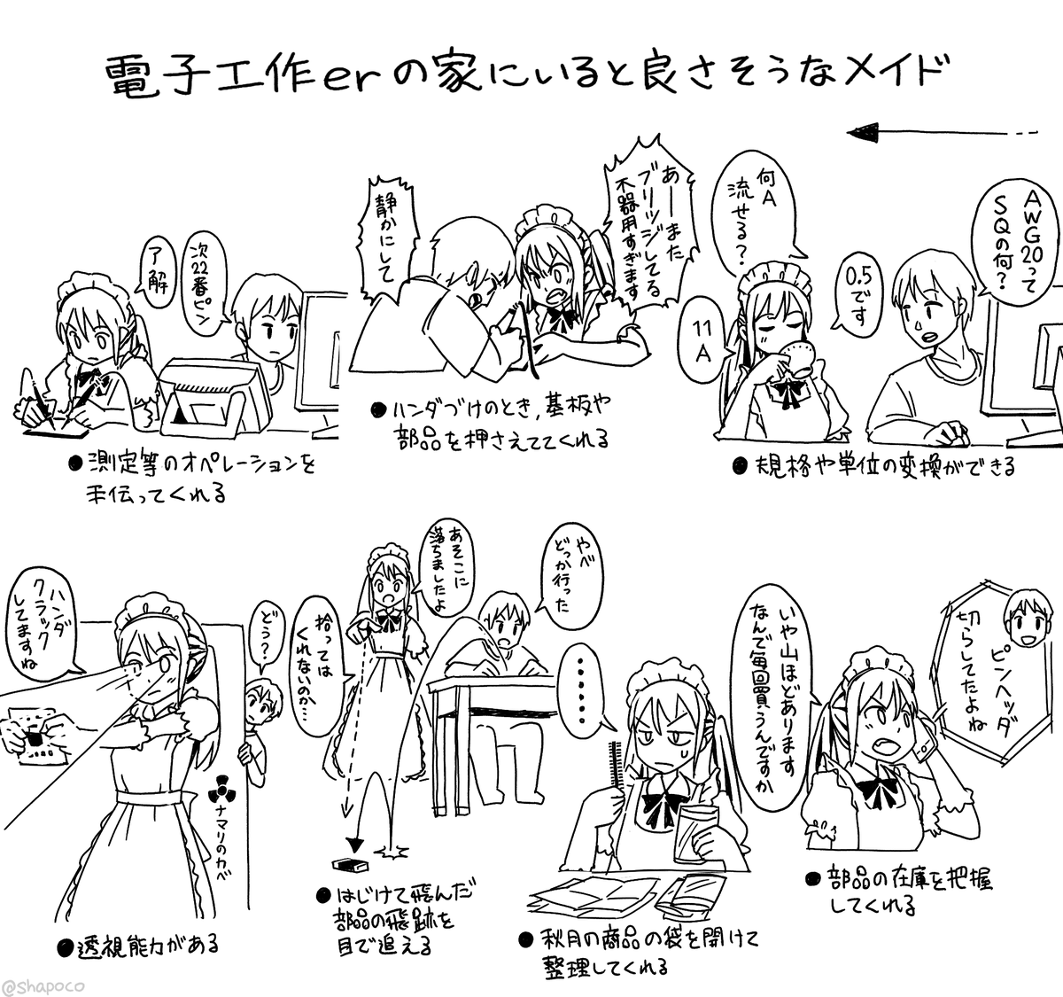 シャポコ 電子工作erの家にいると良さそうなメイドさんを描きました イラスト