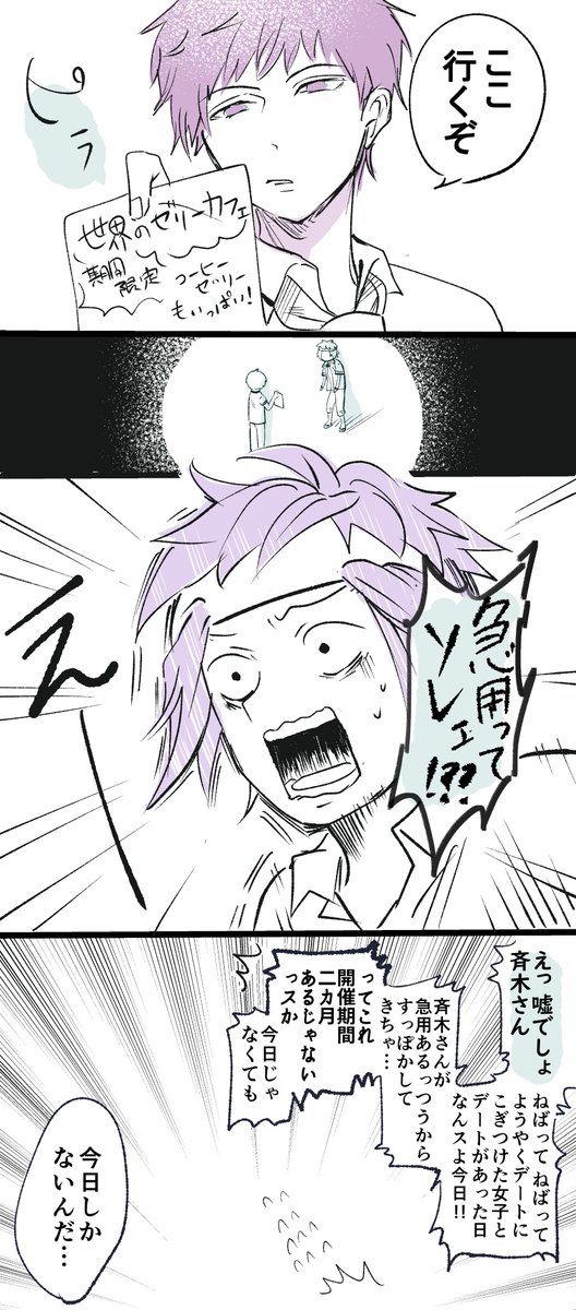 鳥斉 