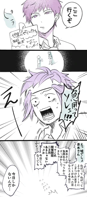 鳥斉 