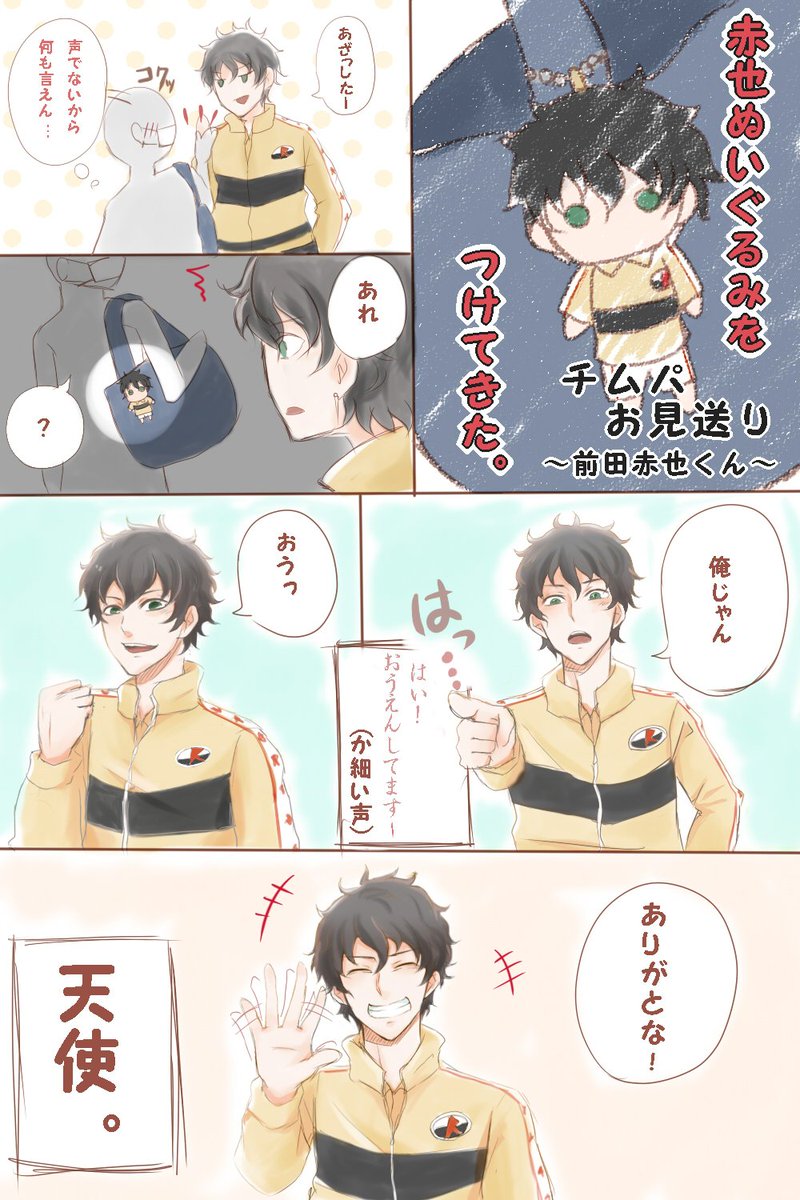 今さらだけど立海チムパでいただいた反応。とにかくみんな可愛かった〜! 