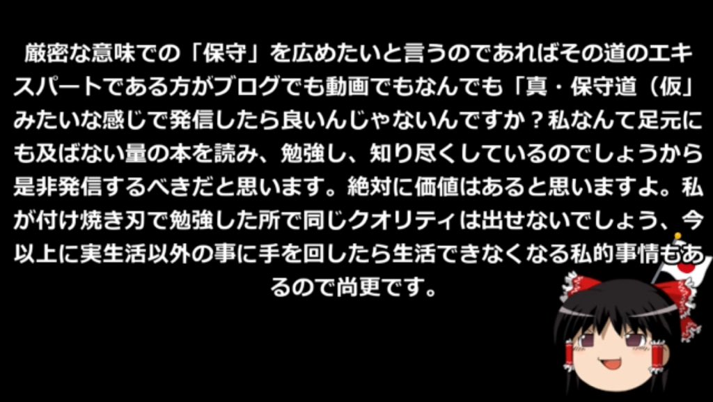 日本からヘイトをなくす協会 V Twitter 保守の看板降ろせ という