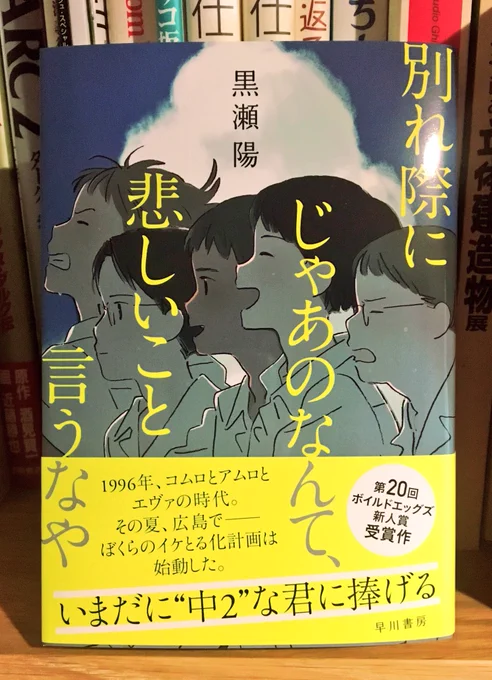 見本誌を頂きました!6月19日発売の黒瀬陽さん「別れ際にじゃあのなんて、悲しいこと言うなや」のカバーイラストを描かせていただきました 
