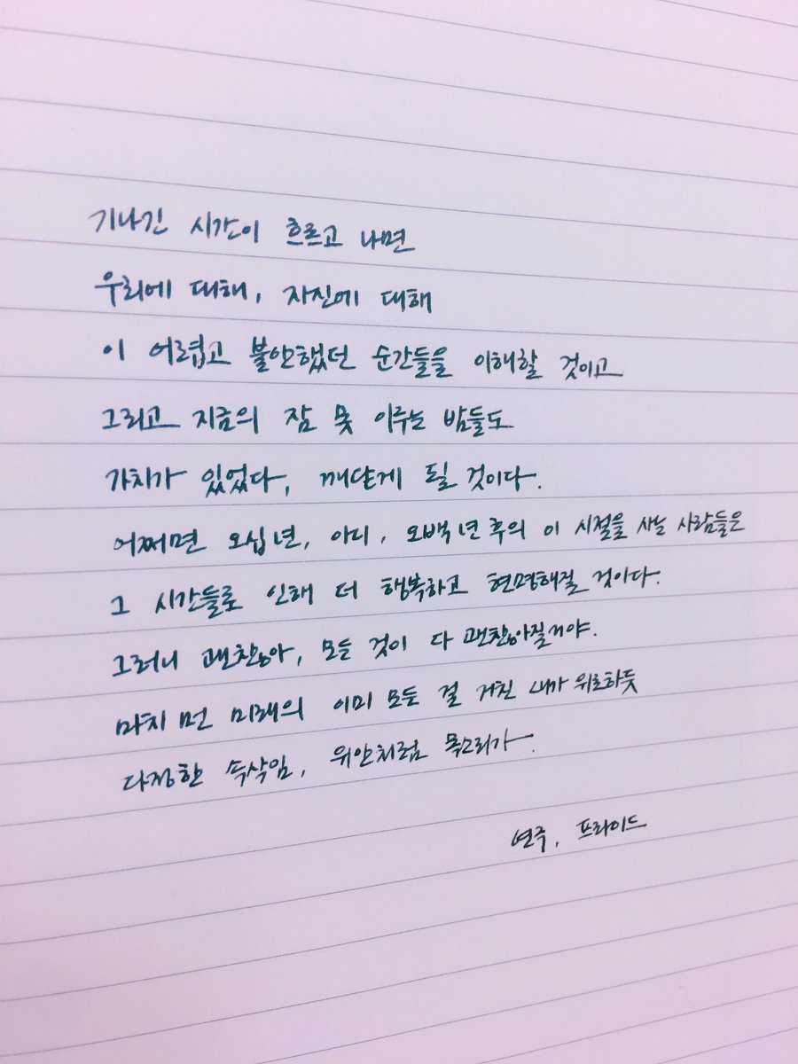 E_UM_GIL's tweet photo. 사랑하는 성우야, 
기나긴 시간이 흐르고 나면, 
우리에 대해, 너 자신에 대해
행복하지만 조금은 어렵고 불안할지 모르는 
이 순간들을 이해할 수 있게 될거야.
혹시라도 지금의 잠 못 이루는 너의 밤들이
모두 가치가 있었다, 그렇게 깨닫게 될때에도
항상 너와 함께 해주고 싶다. https://t.co/6jkzKCfIVg