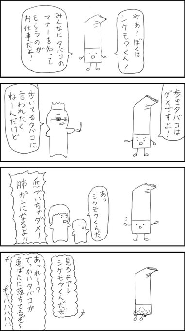 今日のお題は『たばこ』でした #1h4d 