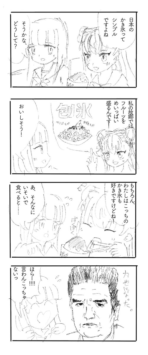 女の4コマ漫画かいた 