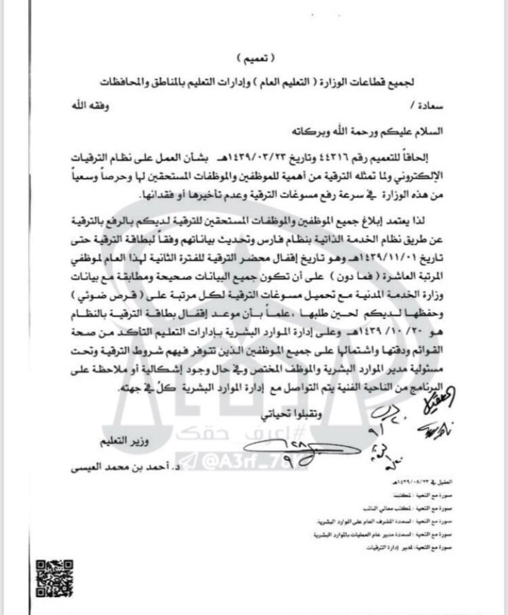 بالأسماء ترقيه 1071 موظف وموظفة من المرتبة الخامسة إلى السادسة بوزارة الصحة صحيفة تواتر الالكترونيه