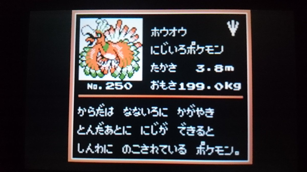 センジ ホウオウ にじいろポケモン からだは なないろに かがやき とんだあとに にじが できると しんわに のこされている ポケモン ポケットモンスター銀 ポケモンずかん