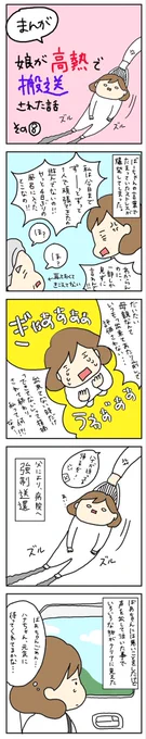 1歳の娘が高熱で搬送された話
その8
別スレッドで間違えて上げてしまったので、もう1回同じのです。
重複ですいません。

病気の「原因」について考える余裕なんて
その時はなかったけど
先生が見つけてくれた答えは
耳を疑う答えでした。 