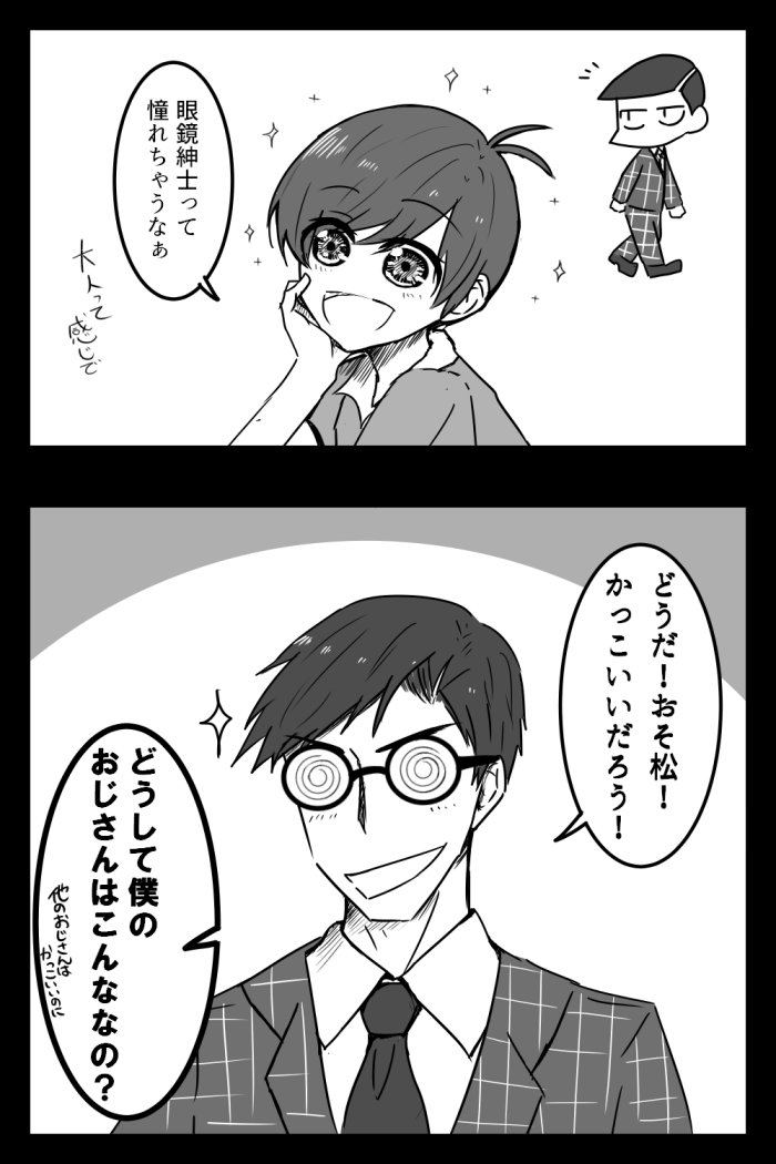 #東おそ深夜の真剣お絵描き60分一本勝負
お題「眼鏡」 