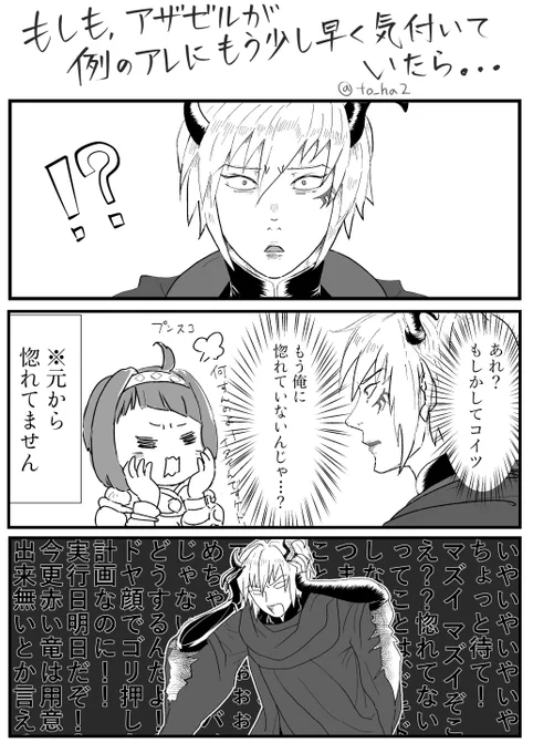 アザニナif漫画 なんでも許せる方向けです。閲覧ご注意ください。 #バハソウル 