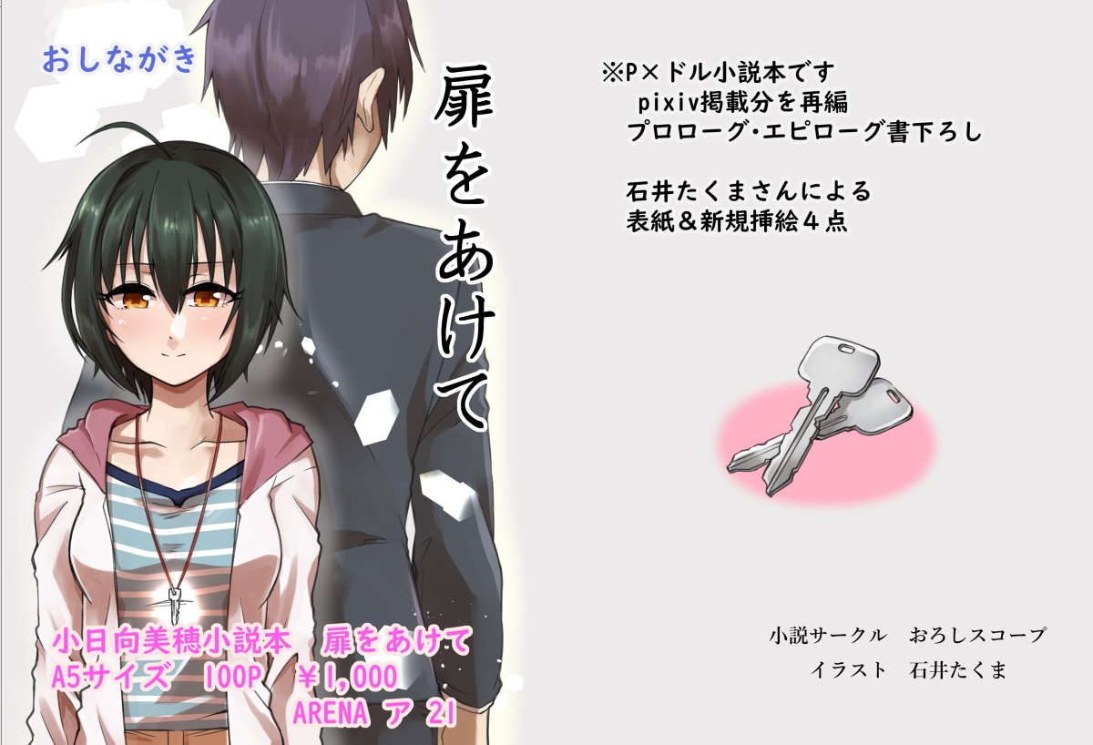 じょうじま 条嶋修一 Sur Twitter 扉をあけて アイドルマスターシンデレラガールズ 小日向美穂 Cufes02 はにかみエモーション2 Pドル T Co Ra27osj2oq