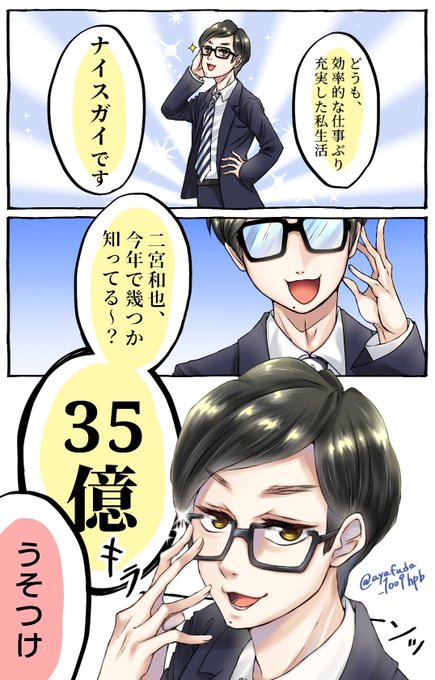 二宮和也誕生祭 を含むマンガ一覧 古い順 ツイコミ 仮