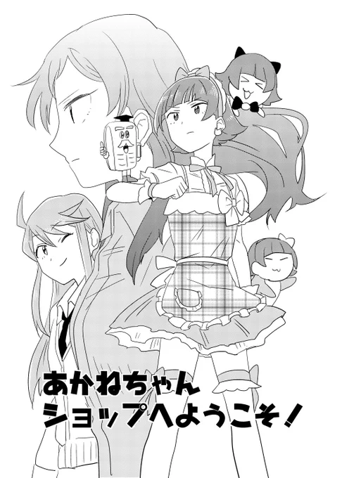6/17開催のISF05に参加します!【D32:どすこいルララ組】新刊は茜ちゃん志保ちゃんメインのハートフルやんわりギャグのコピー本です!(B5/24P/300円)既刊は昴ちゃん本を持っていきます!どちらも在庫少なめですので絶対に欲しいという方はお早めに!当日はよろしくお願いします!#ISF05 