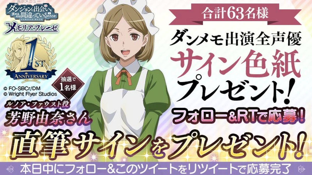 💙フォロー&RTで応募💙 1周年を記念して、 ダンメモご出演の全声優