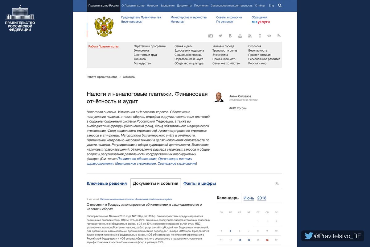 Изменения о налоговых сборах. Pravitelstvo RF, FKU под брендом Россия.