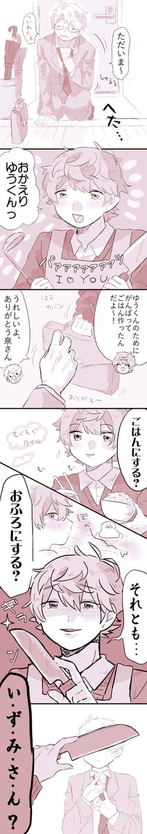 あげるタイミングを完全に失っていた同棲まこいず 