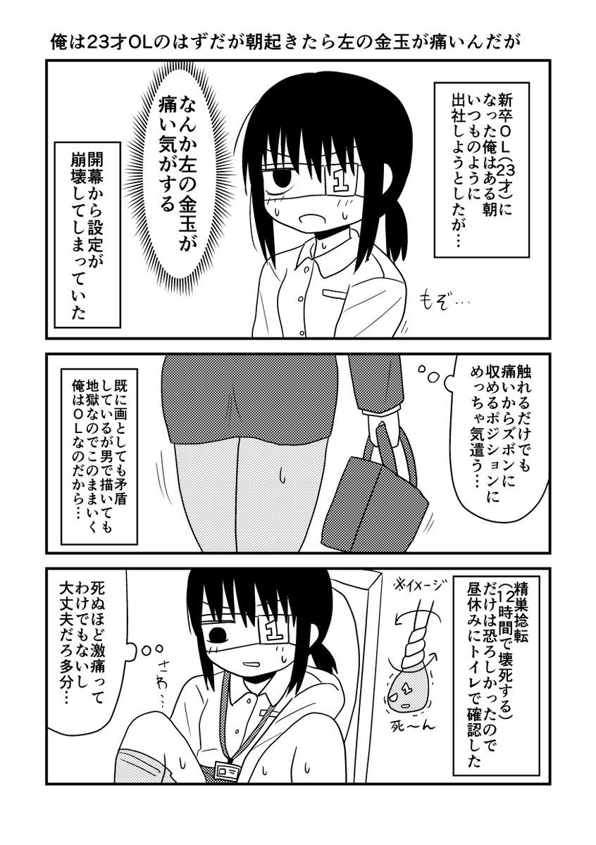 U1 北海道コミティア8は新刊で最悪な女体化エッセイ漫画出します 普通にまだ描き終わってないので出るか分かりませんが出たら8pコピー本です T Co Sfuybzzir4 Twitter