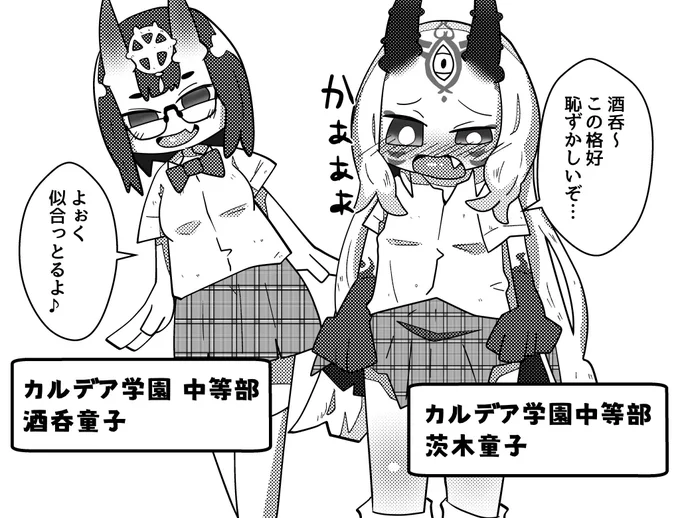 酒呑ちゃんと茨木ちゃん

 #原稿やばくてイラスト上げられないけど時々進捗状況上げるから優しくしてください2018年夏 
