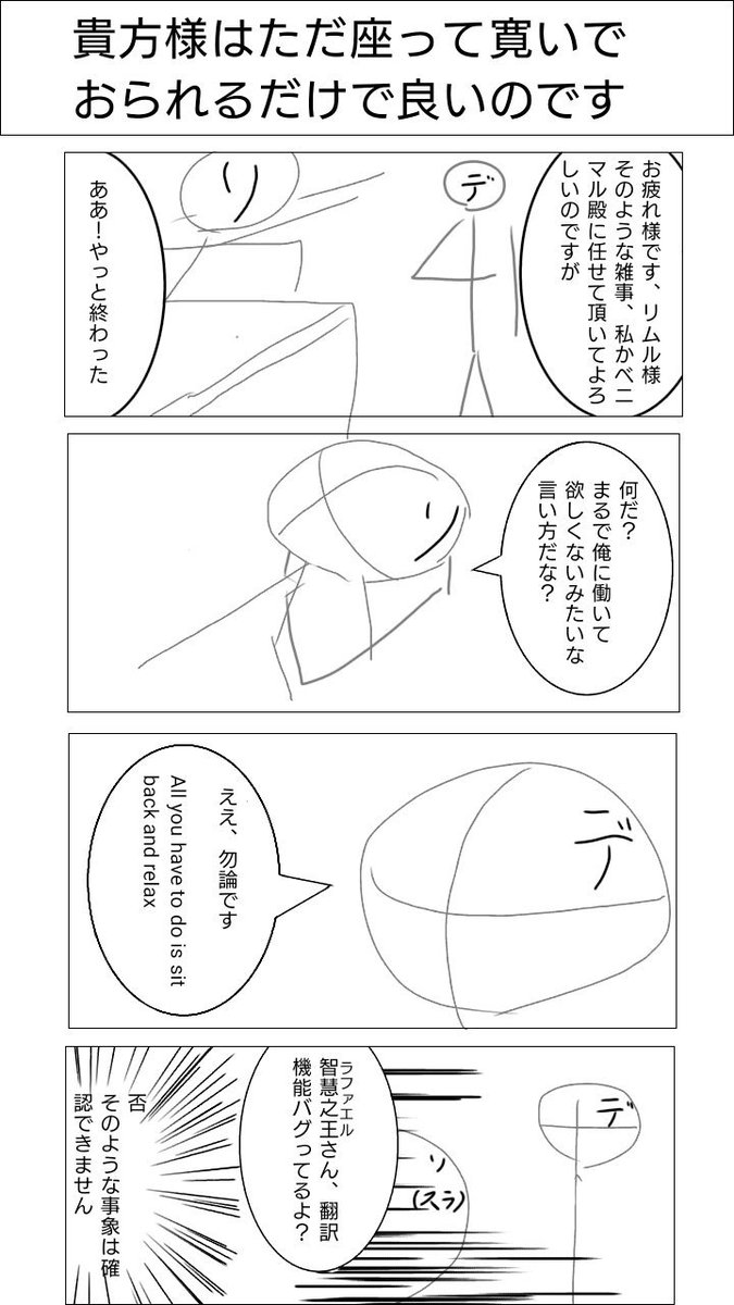 カラクリ على تويتر 誰か この四コマ漫画完成させて 他力本願 俺には無理だった 転スラ 転生したらスライムだった件 カラクリ على تويتر 誰か この四コマ漫画完成させて 他力本願 俺には無理だった 転スラ 転生したらスライムだった件