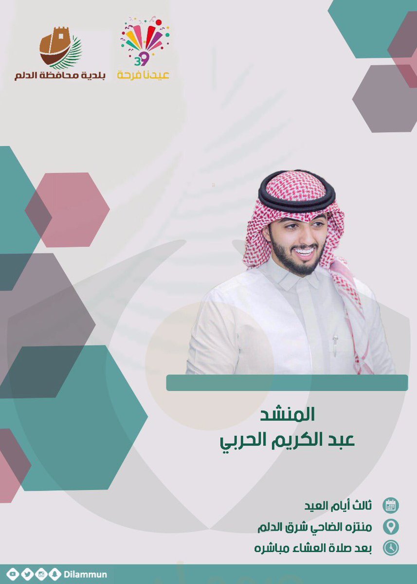 اهل #الرياض وبالتحديد #الدلم الغالين❤️،، 
راح اكون متواجد عندكم غداً ثالث ايام #عيد_الفطر بإذن الله 
على مسرح منتزه الضاحي شرق #الدلم 
.
تعالو وخلونا نشوفكم فيه جوائز وسحوبات 😍
<a href="/dilammun/">بلدية الدلم</a>