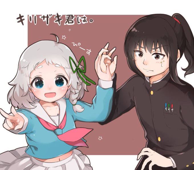 キリザキ君はのtwitterイラスト検索結果 古い順 キリザキ君はのtwitterイラスト検索結果 古い順