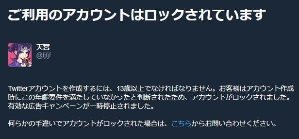 誕生日に風船飛ばしたくて生年月日を登録したら垢ロック Twitterを始めたときの年齢を遡ってくるので要注意 規約がなかったときのこと今頃言われてもな Togetter