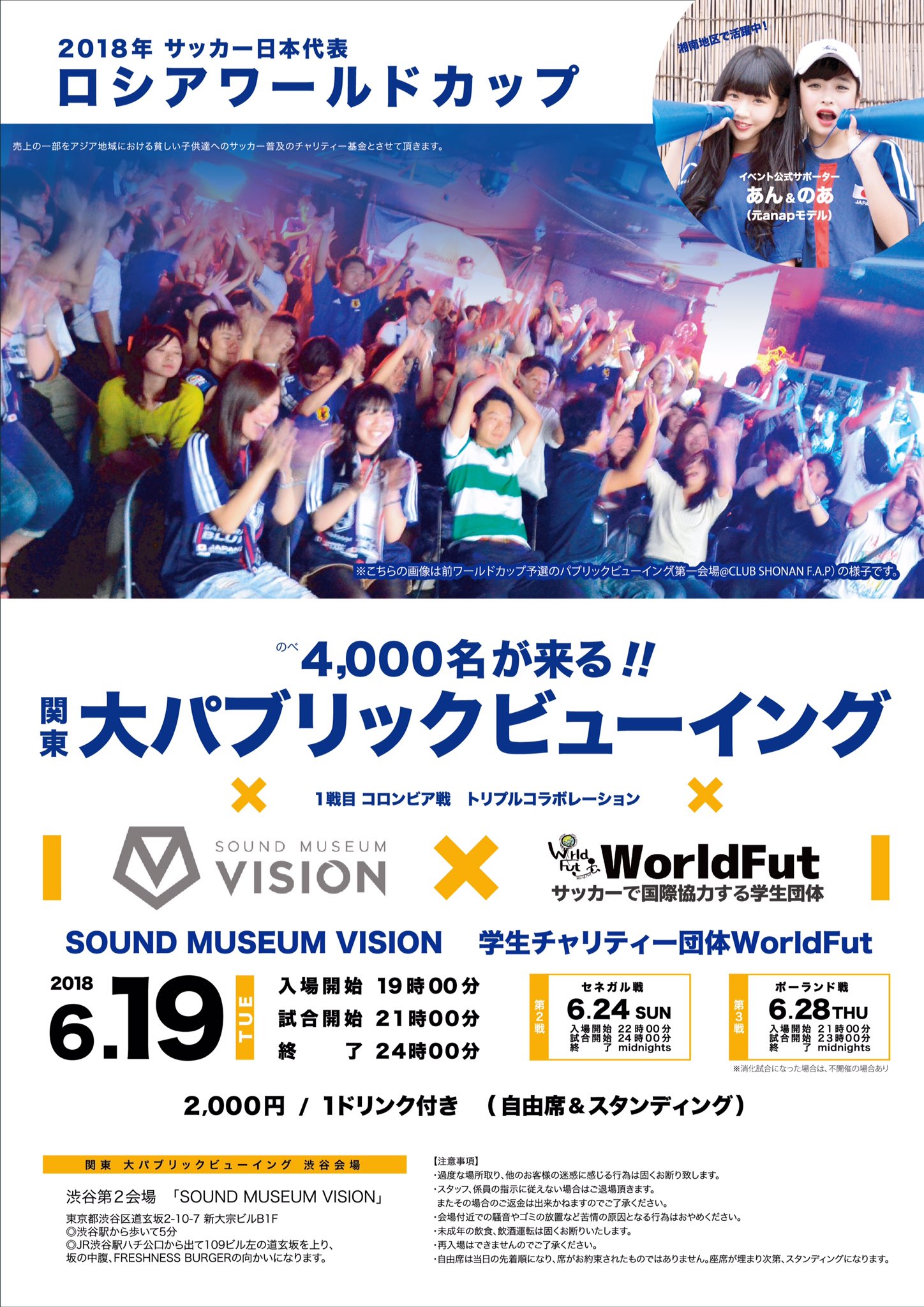 渋谷スポーツバー サッカーカタールワールドカップ ライブビューイング 東京都内 サッカー日本代表戦 A Twitter 4000名集客予定 ロシアw杯サッカー日本代表戦 関東大パブリックビューイング 湘南 横浜 渋谷の会場 コロンビア戦 あのサッカー芸人 渋谷スポーツバー サッカーカタールワールドカップ ライブビューイング 東京都内 サッカー日本代表戦 A Twitter 4000名集客予定 ロシアw杯サッカー日本代表戦 関東大パブリックビューイング 湘南 横浜 渋谷の会場 コロンビア戦 あのサッカー芸人