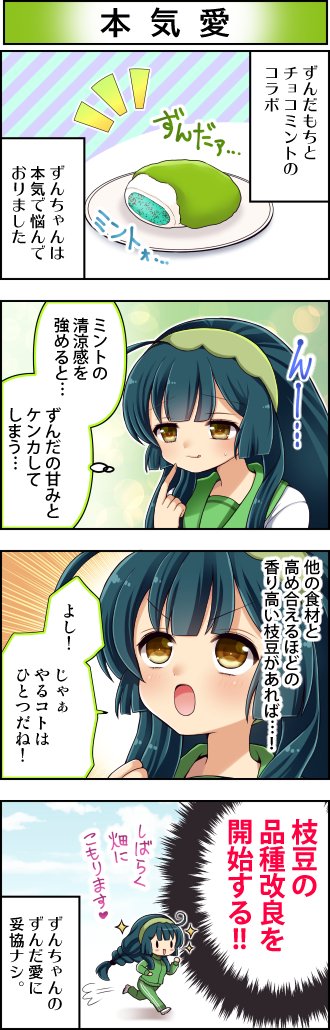 東北ずん子4コマ『ずんちゃんといっしょ!』165話
本気すぎる……それが枝豆畑の番人、ずんちゃん!!\( 'ω')/
#東北ずん子 #4コマ漫画 #ずんちゃんといっしょ
