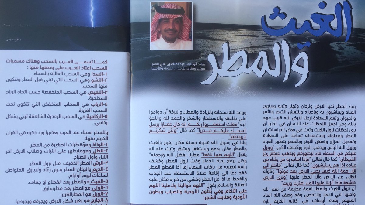 abunaayf12345's tweet photo. تشرفت اليوم بمقال في مجلة الحميدان @alhumaidan_ws 
السنوية الصادرة بمناسبة الاجتماع السنوي المبارك 
في محافظة #الرس #القصيم 
اشكر القائمين على الاجتماع وعلى أسرة تحرير المجلة ومايبذلوه من جهد لانجاح 
هذا الجمع المبارك https://t.co/Kj6u7Ko6IT
