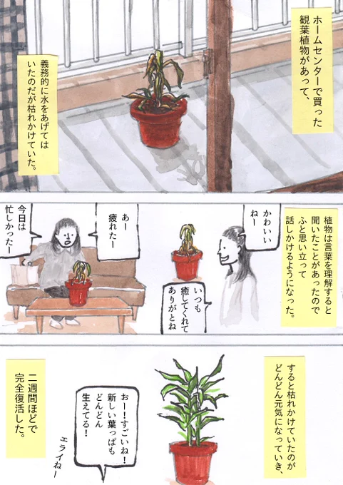 漫画「植物」 