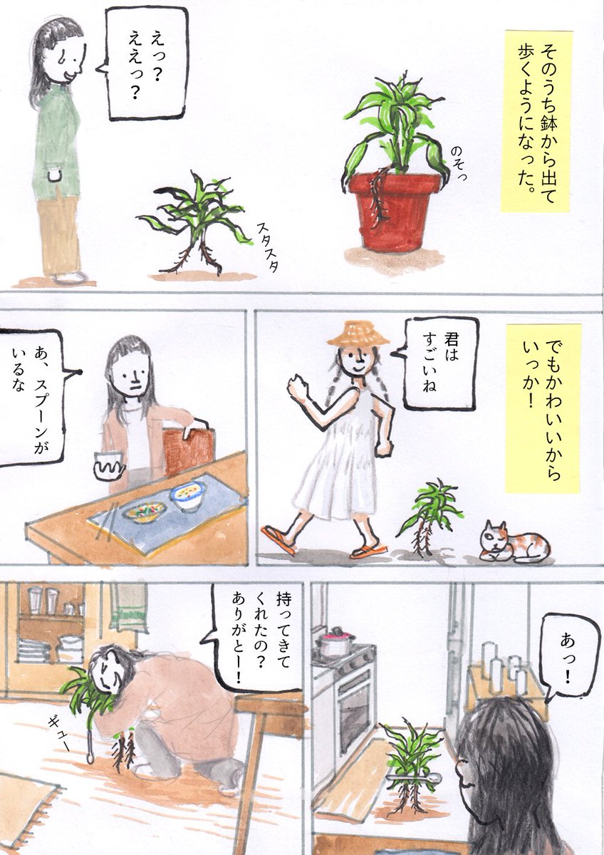 漫画「植物」 