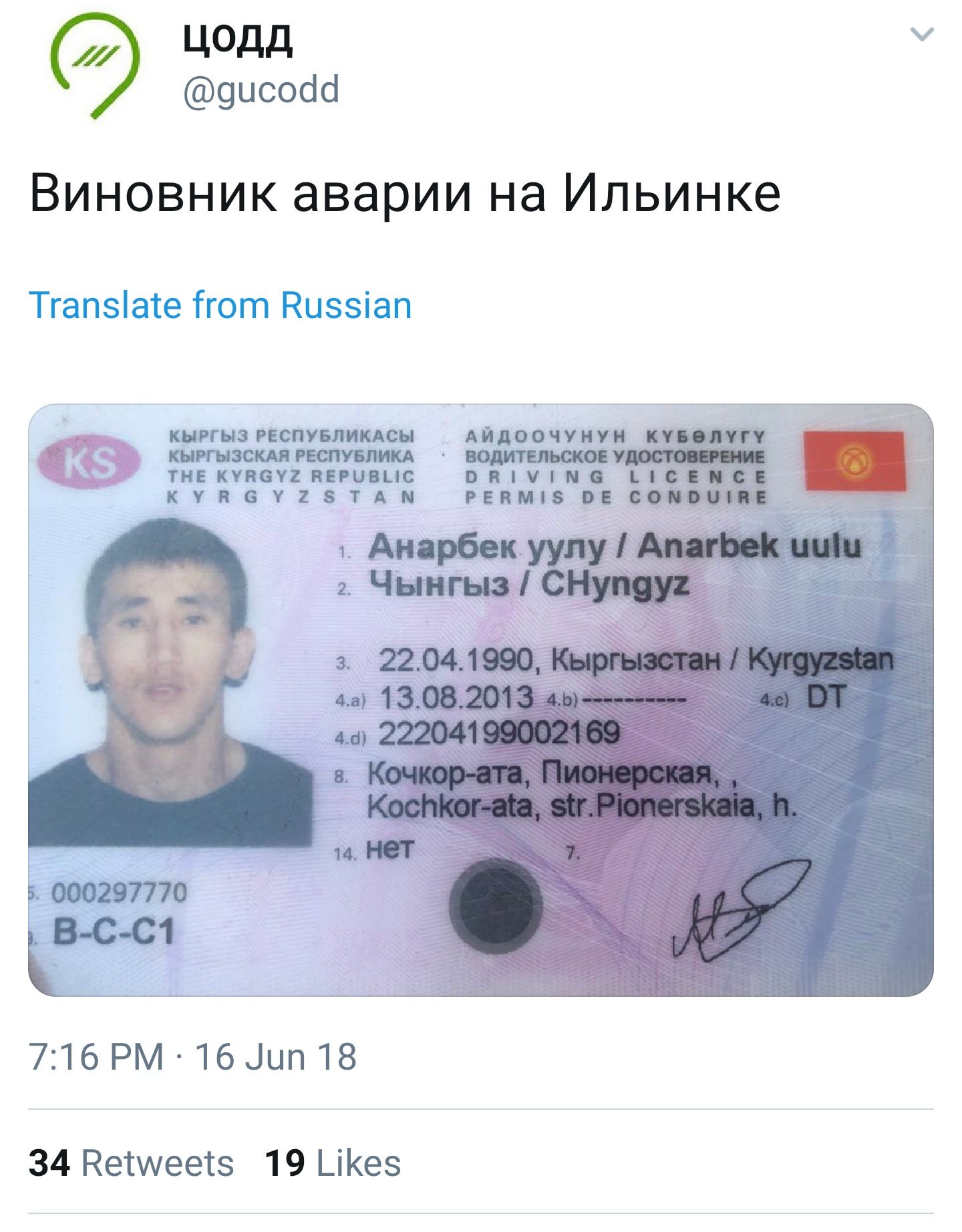 Водительские права Кыргызстан