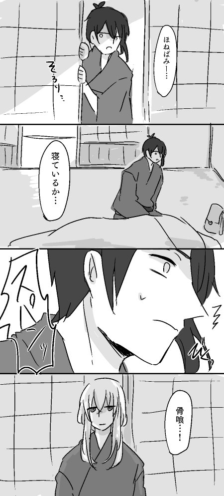 ⑧
リプに続きます

#改めて仲良くしようと君が言ったから6月16日は三日骨記念日 